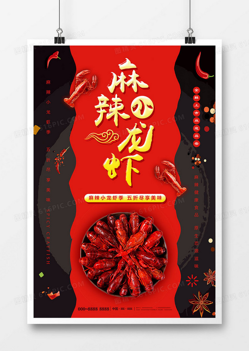 创意简约小龙虾美食海报设计